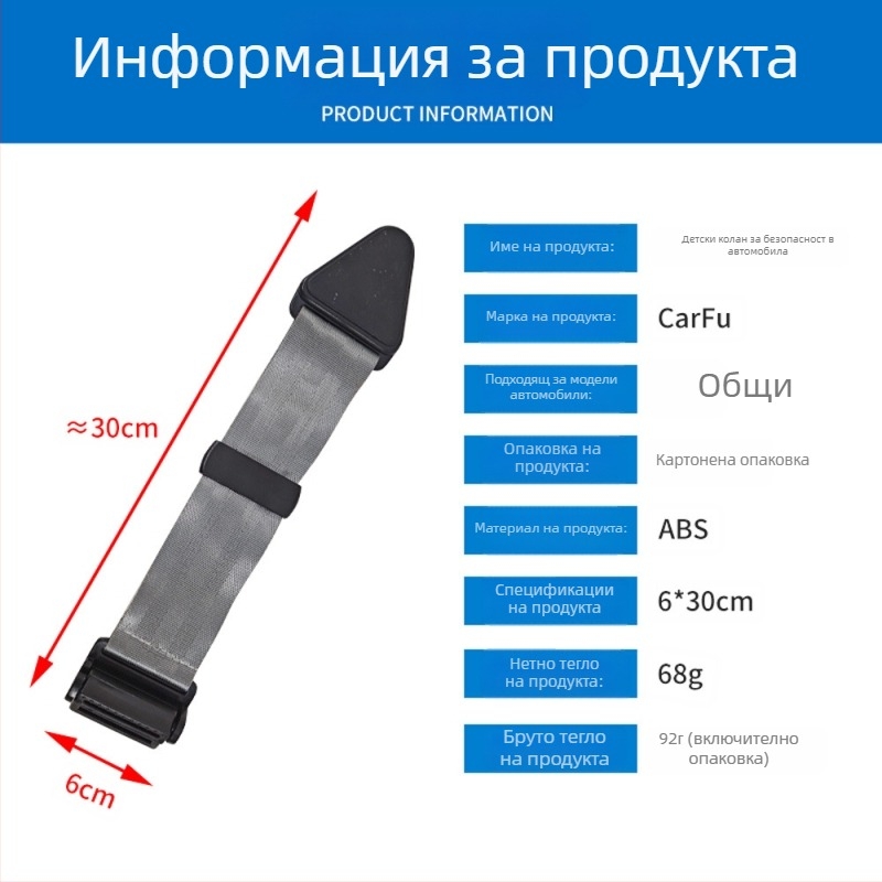 Carfu регулируем фиксатор за детски автомобилен колан с антизадушаващ дизайн, полиестер