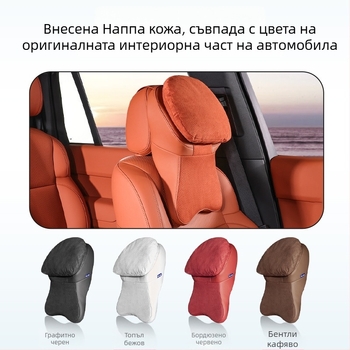 Автомобилна облегалка за глава с паметна пяна, замшова повърхност, универсална съвместимост и годна за всички сезони