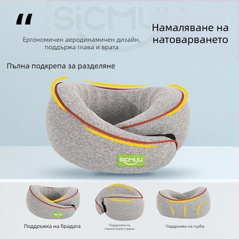 У-образна пътна възглавничка за шията с мемори пяна, калъф полиестер-памук, преносима, модерен и семпъл дизайн