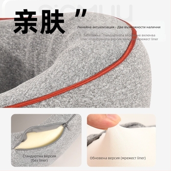 У-образна пътна възглавничка за шията с мемори пяна, калъф полиестер-памук, преносима, модерен и семпъл дизайн