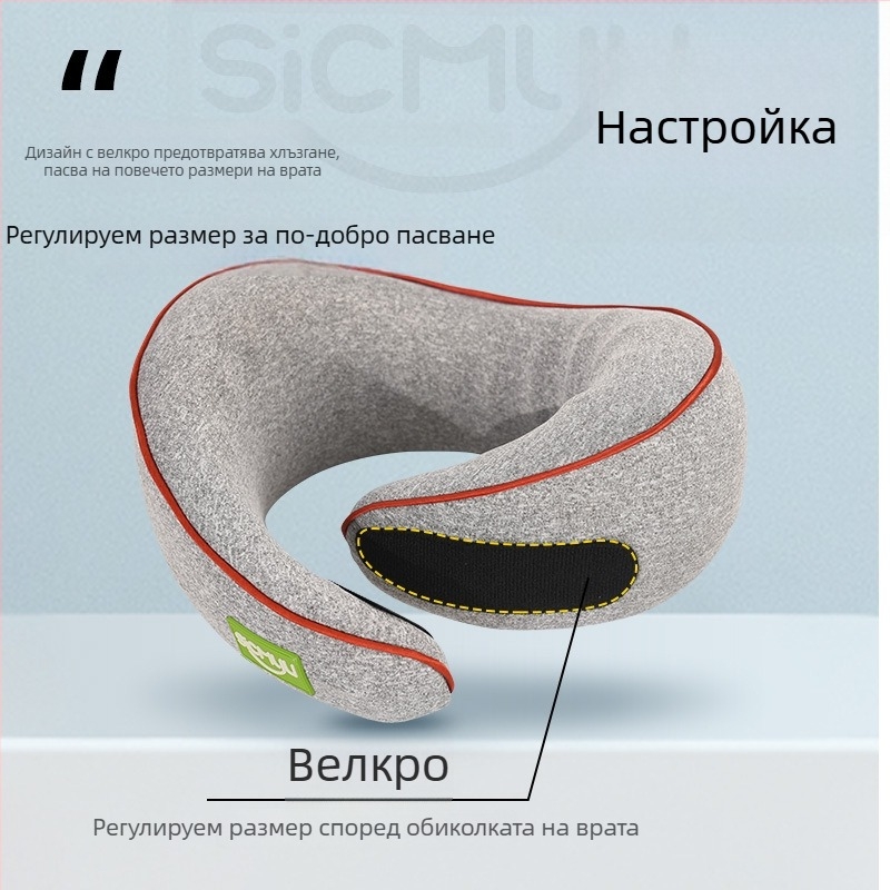 У-образна пътна възглавничка за шията с мемори пяна, калъф полиестер-памук, преносима, модерен и семпъл дизайн