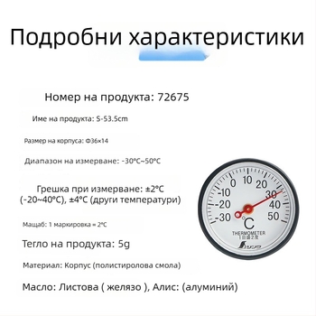 Мини биметален термометър за вътрешна употреба в хладилник и автомобил, модел 72675, механичен, марка Friendly