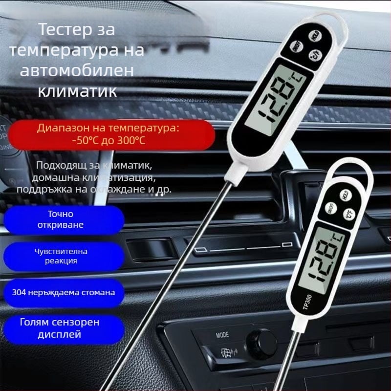 Автомобилен термометър за климатик със зонд — висока прецизност, марка Want to cross