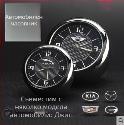 Автомобилен часовник-украса за Nissan Sylphy, Teana, Qashqai, X-Trail и Patrol – метален, регулируем ъгъл, часовник за кола, марка Friends