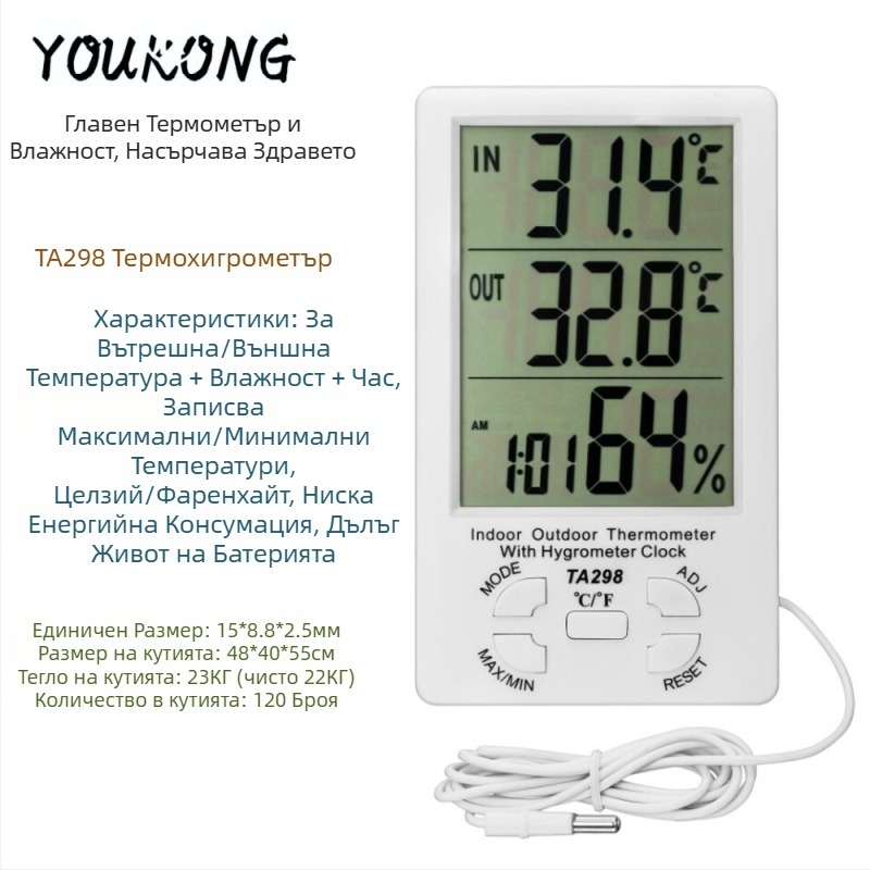 TA298 Вътрешно/външно цифров термометър и хигромер с голям дисплей, двойно измерване на температура