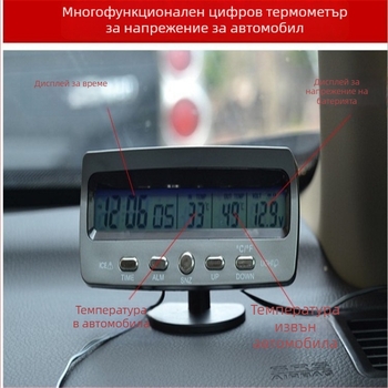 TS-7045V автомобилен календарен часовник, волтметър, вътрешен и външен термометър, LCD дисплей, автомобилни принадлежности
