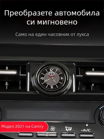 Интериорно украшение за автомобилен часовник за осмо поколение Камри — радиален тип декорация; Тип: Друг; Марка: Друг