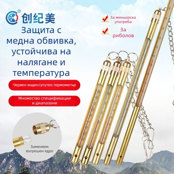 Индустриален минен термометър с метална защитна обвивка, корпуси от мед и неръждаема стомана, ртутен термометър, висока прецизност