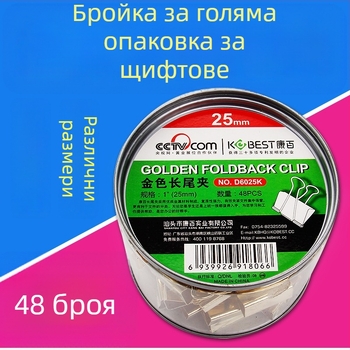 Kang Bai метален клип за документи, модел D6025K, опаковка: касета, внос: Не