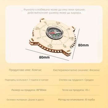 Дървен DIY комплект за науки за деца: възраст 7–14 години, съдържа научни експерименти, физически изобретения и технологични малки производствени проекти.