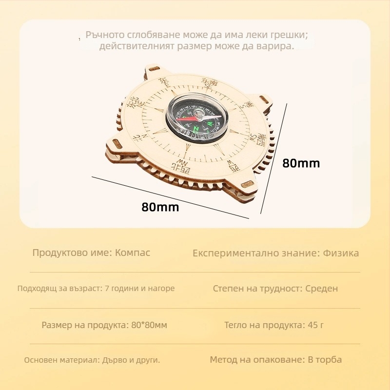 Дървен DIY комплект за науки за деца: възраст 7–14 години, съдържа научни експерименти, физически изобретения и технологични малки производствени проекти.