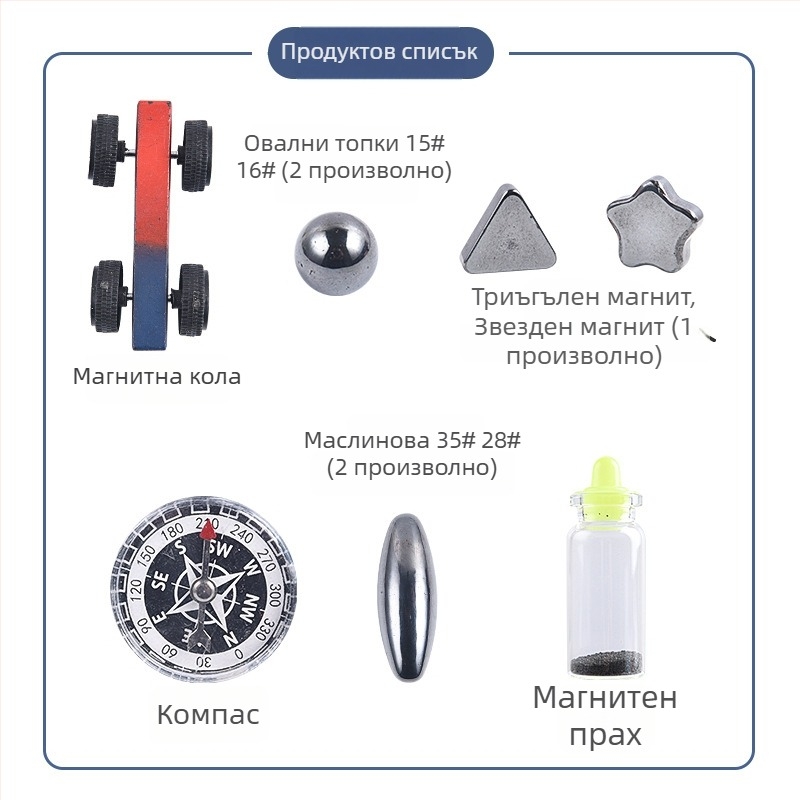 Комплект за магнитни научни експерименти с компас — образователна играчка за ученици, развитие на интелекта, практична работа и координация ръце-око (7–14 г)