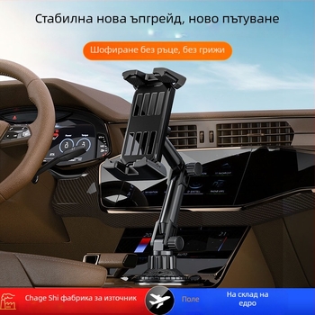 Автомобилен държач за телефон за позицията на чашата в централния конзол, универсален, подходящ за предна пасажерска седалка, щракващ монтаж