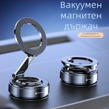 Държач за телефон за автомобил с вакуумно всмукване, метална рамка, въртене на 360°, универсална съвместимост