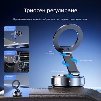 Държач за телефон за автомобил с вакуумно всмукване, метална рамка, въртене на 360°, универсална съвместимост