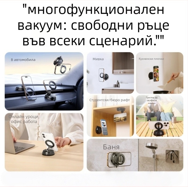 Магнитен държач за телефон за автомобил, сгъваем, въртящ се, ултра стабилен, монтаж с вакуумно засмукване