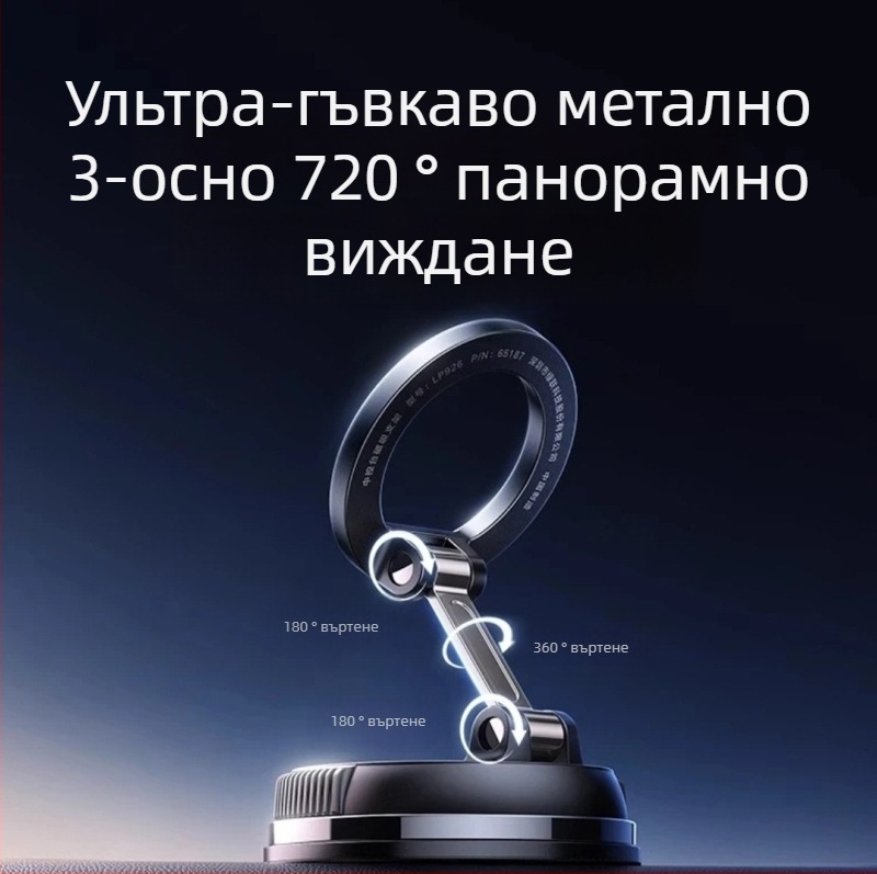 Магнитен държач за телефон за автомобил, сгъваем, въртящ се, ултра стабилен, монтаж с вакуумно засмукване
