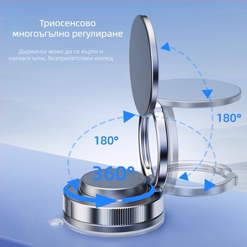 Автомобилен държач за телефон с вакуумно засмукване и магнит, универсален, монтаж чрез вакуумна чашка