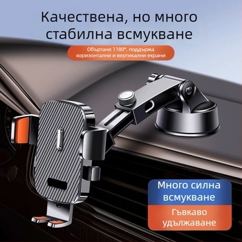 Автомобилен държач за телефон за навигация, вакуумен монтаж, универсална съвместимост с табло, 360° въртене