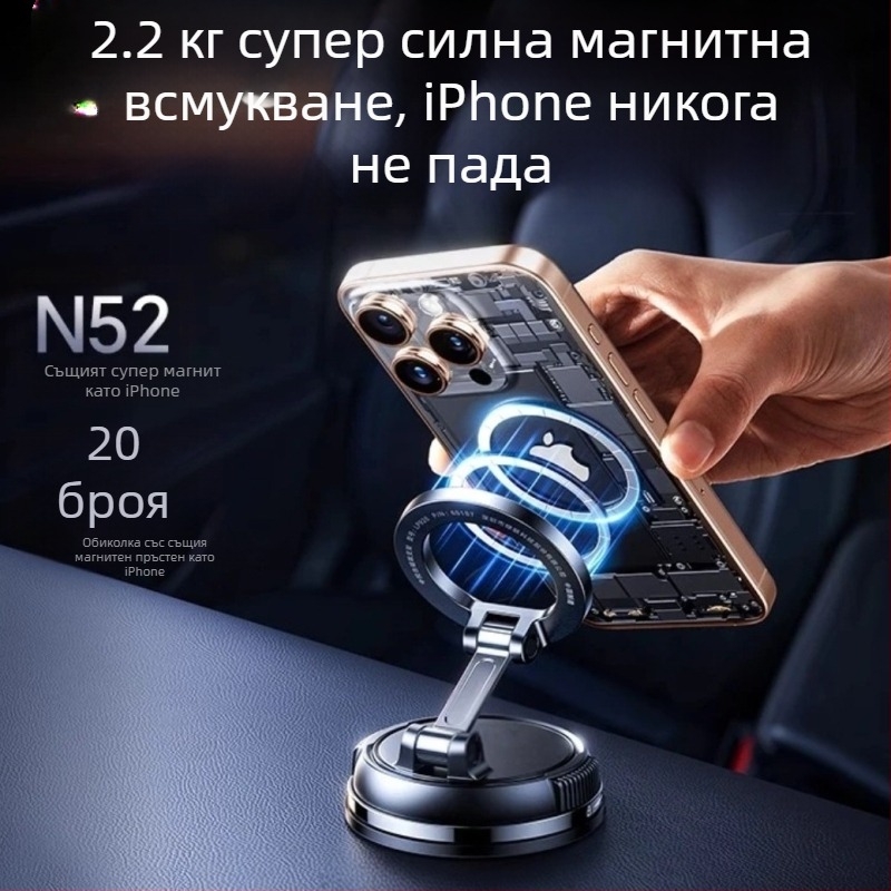 Универсален магнитен държател за телефон за автомобил със вакуумно закрепване към предното стъкло, подходящ за GPS навигация
