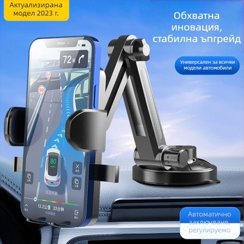 WU автомобилен държач за телефон - Универсален монтаж - вакуумна чашка - Предно стъкло