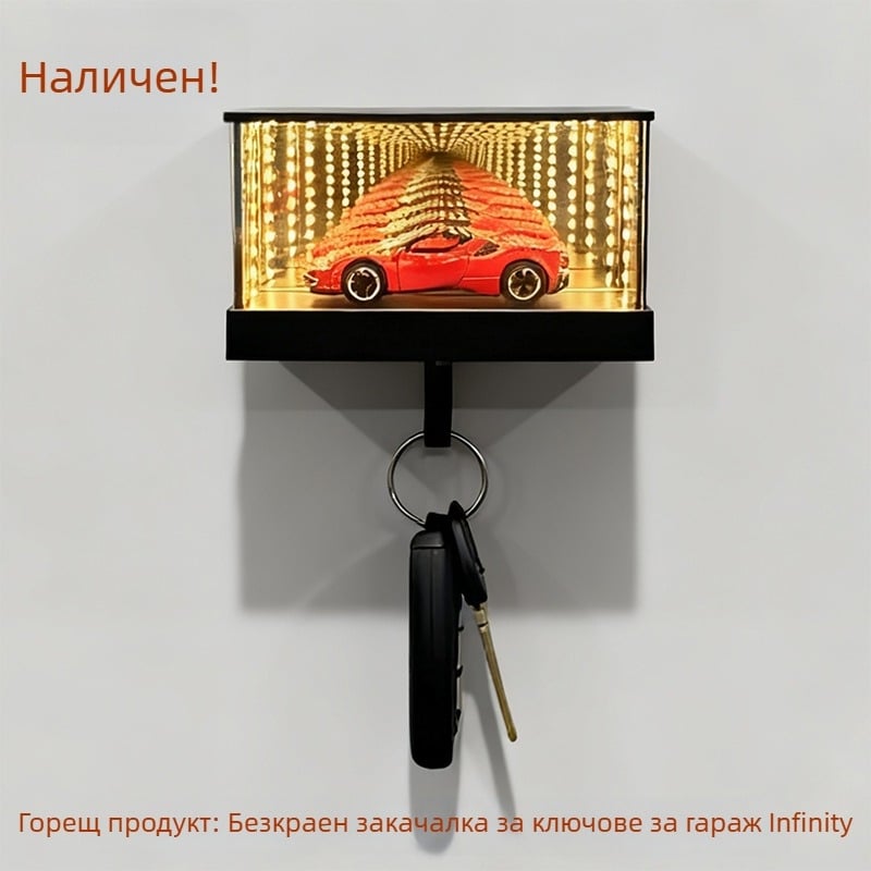 Infinity Garage ключодържател за закачане – пластмасов, модерен арт стил, аксесоари и висулки, IP не е разрешен