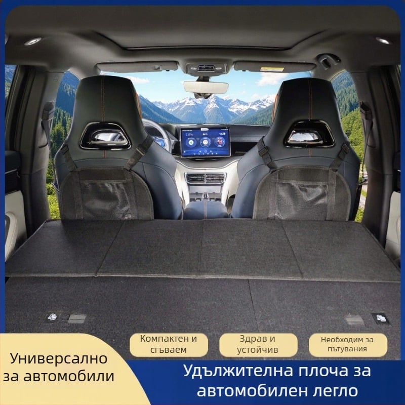 Автомобилно къмпинг легло – сгъваема удълнителна платформа за спане, за задния ред и багажника на SUV; материал: флок; двойна употреба в кола и на открито; тегло 1.5 кг; максимална носимост 5000