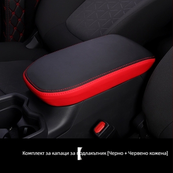 Калъф за централен подлакътник RAV4 (2020) – протектор за централна конзола, Ultrafilm кожа, персонализирана изработка