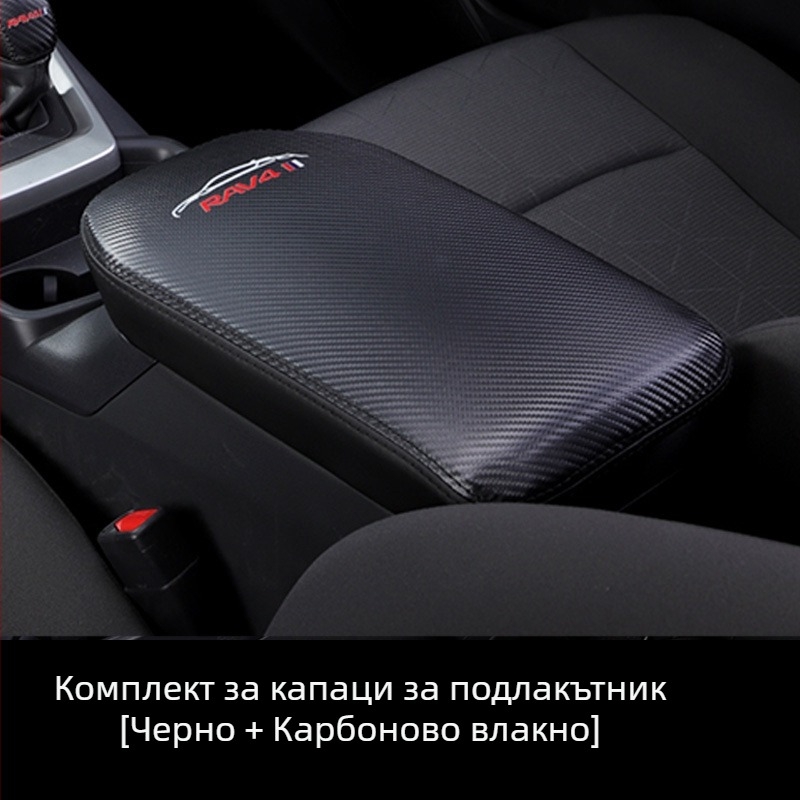 Калъф за централен подлакътник RAV4 (2020) – протектор за централна конзола, Ultrafilm кожа, персонализирана изработка