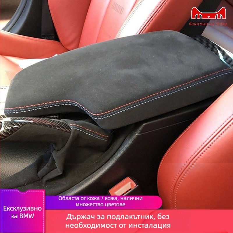 Подлакътников калъф за капак на конзолата – Съвместим с BMW 3/4/5 серии и X1, X2, X3, X4, X5, X6; Материал: Друг