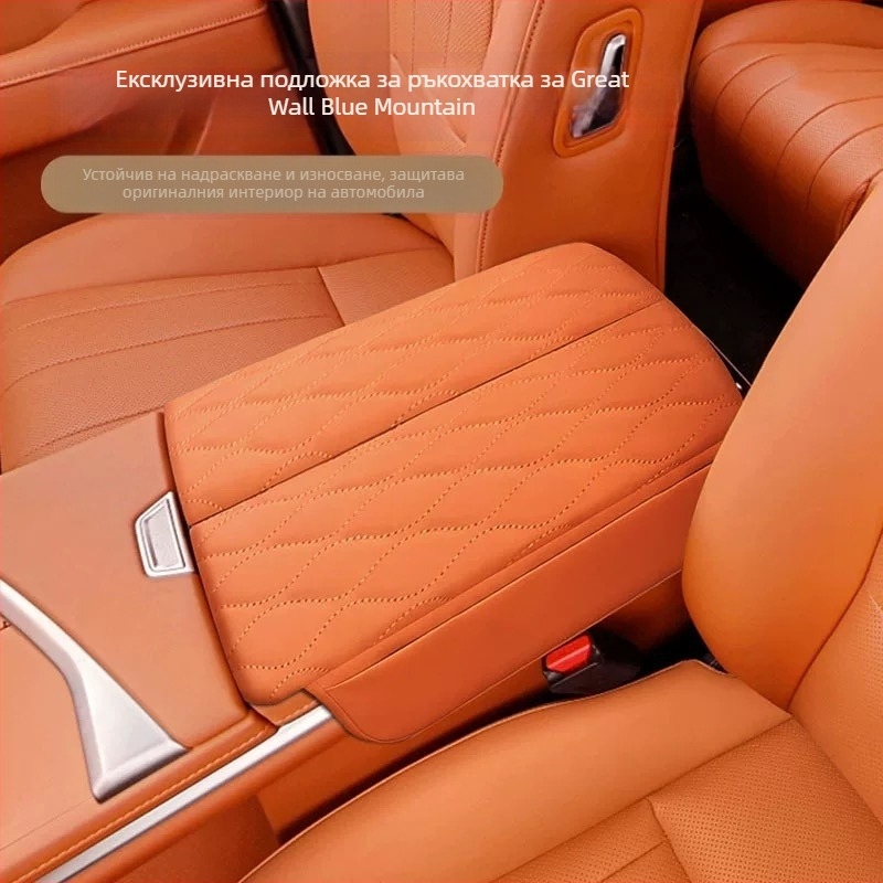 Кожен централен предпазен калъф за подлакътник и повдигаща подложка за Weipai Blue Mountain – персонализирана обработка