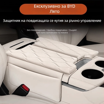 Кожен подлакътник за централната конзола за BYD Xia с джоб за съхранение и защитен калъф