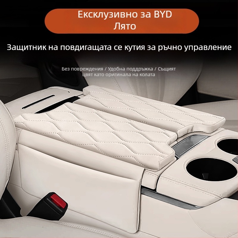Кожен подлакътник за централната конзола за BYD Xia с джоб за съхранение и защитен калъф