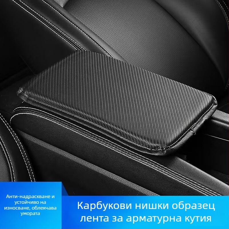 Кожена подложка за централния подлакътник на автомобил, универсална, Бранд: Biao Explosion, Авторизиран частен бранд