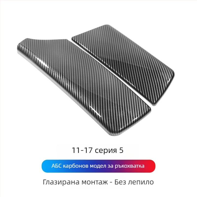 Dejie PVC панел за подлакътник за BMW серия (3/4/5/6 GT7) – материал PVC; марка Dejie; съвместим с BMW серия; размери: за специален автомобил