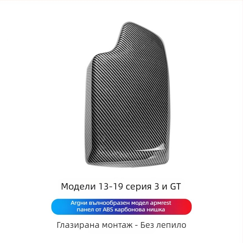 Dejie PVC панел за подлакътник за BMW серия (3/4/5/6 GT7) – материал PVC; марка Dejie; съвместим с BMW серия; размери: за специален автомобил