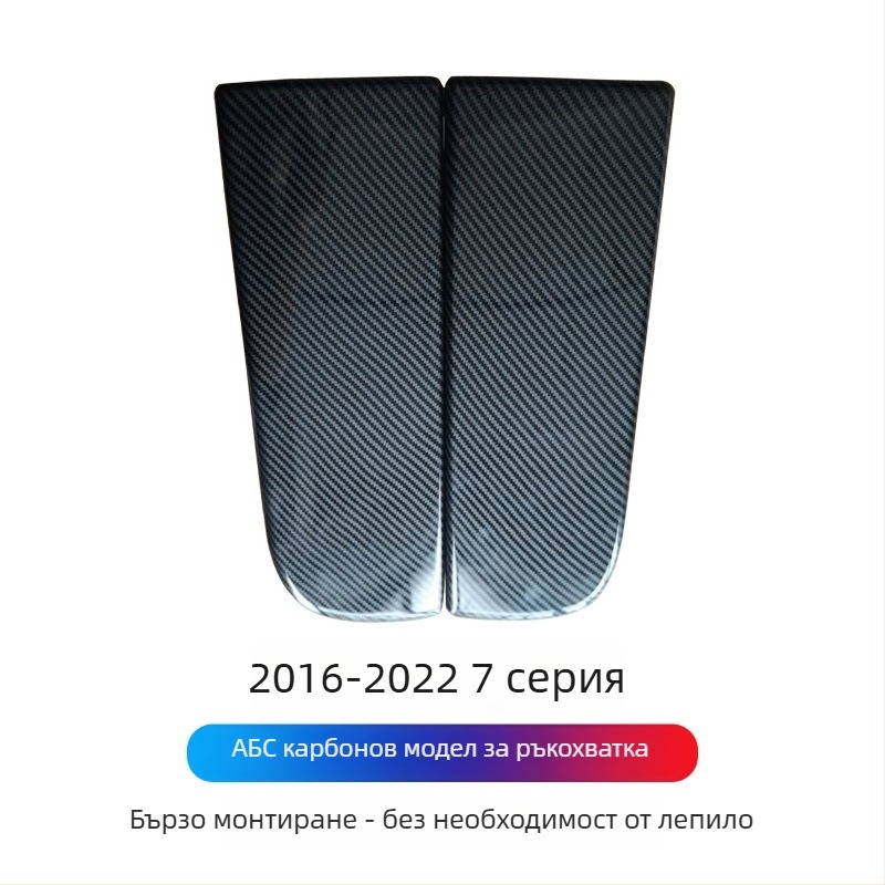 Dejie PVC панел за подлакътник за BMW серия (3/4/5/6 GT7) – материал PVC; марка Dejie; съвместим с BMW серия; размери: за специален автомобил