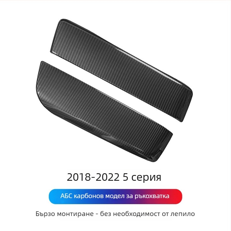 Dejie PVC панел за подлакътник за BMW серия (3/4/5/6 GT7) – материал PVC; марка Dejie; съвместим с BMW серия; размери: за специален автомобил