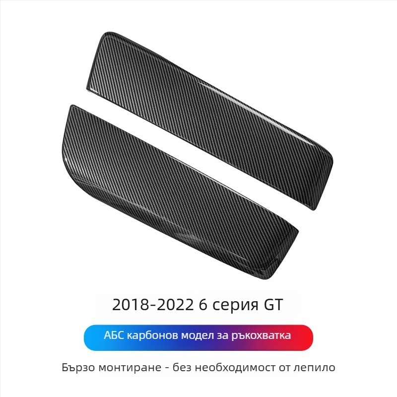 Dejie PVC панел за подлакътник за BMW серия (3/4/5/6 GT7) – материал PVC; марка Dejie; съвместим с BMW серия; размери: за специален автомобил