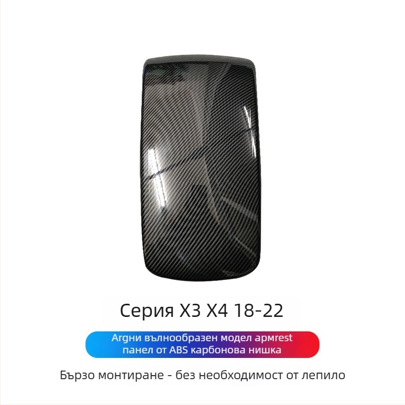 Dejie PVC панел за подлакътник за BMW серия (3/4/5/6 GT7) – материал PVC; марка Dejie; съвместим с BMW серия; размери: за специален автомобил