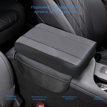 Автомобилен подлакътник с паметна пяна и отделение за съхранение, кожена повърхност, патчворк стил, универсален