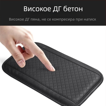 Кожена подложка за централния подлакътник на автомобила, универсална; марка Sail family; произход Гуанджоу; обработка и персонализация.