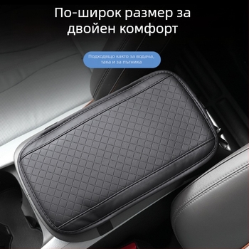 Кожена подложка за централния подлакътник на автомобила, универсална; марка Sail family; произход Гуанджоу; обработка и персонализация.