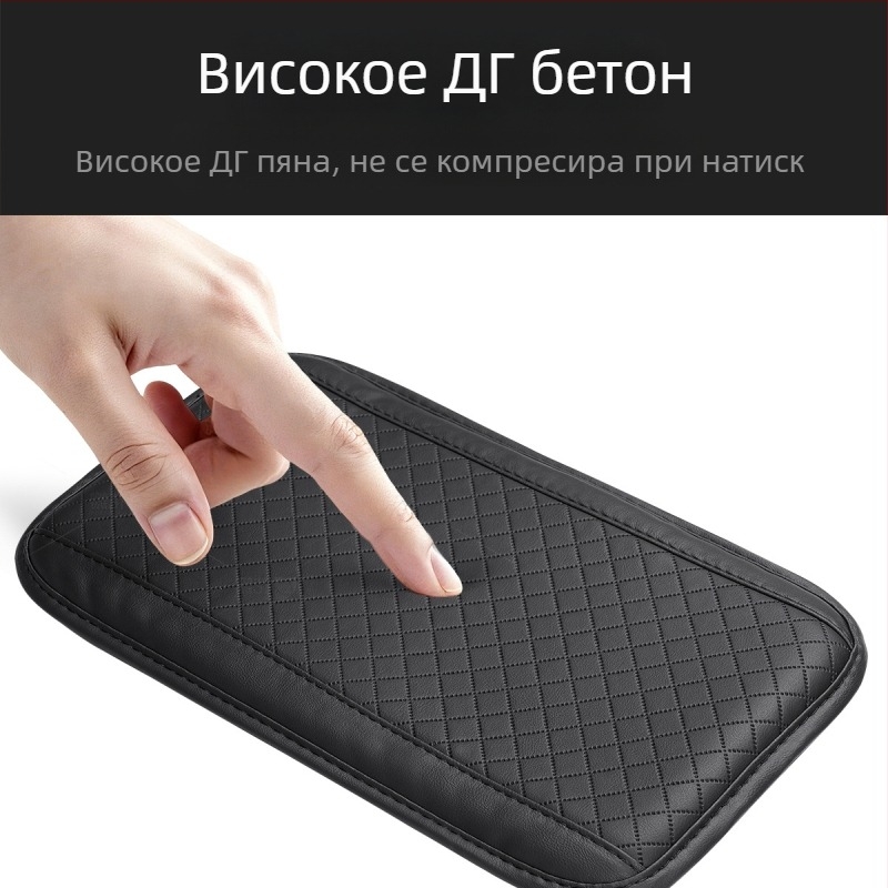 Кожена подложка за централния подлакътник на автомобила, универсална; марка Sail family; произход Гуанджоу; обработка и персонализация.