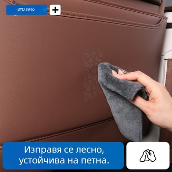 BYD защита за задната облегалка — кожена подложка, пълнеж от пяна, за всички сезони