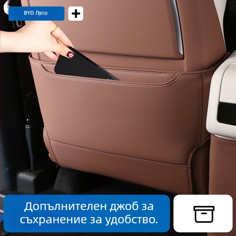 BYD защита за задната облегалка — кожена подложка, пълнеж от пяна, за всички сезони
