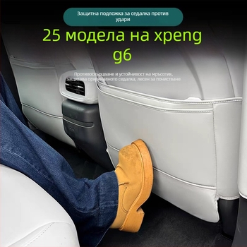 Кожена седалкова подложка против ритник за G6/G9, всесезонна защита на задните редове, анти-надраскващ стикер за въздушния отвор