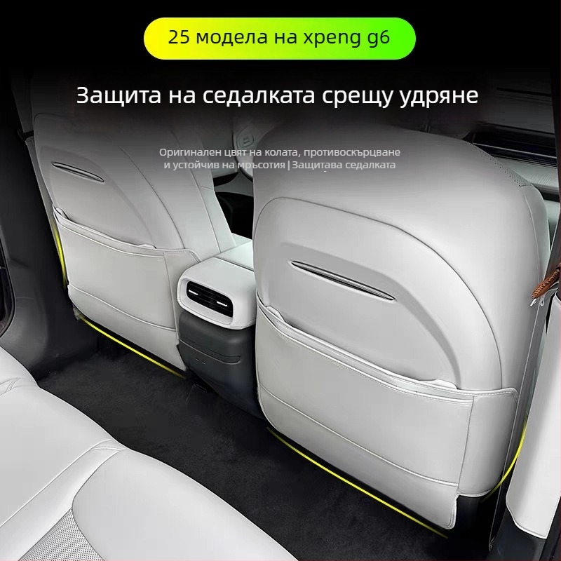 Кожена седалкова подложка против ритник за G6/G9, всесезонна защита на задните редове, анти-надраскващ стикер за въздушния отвор