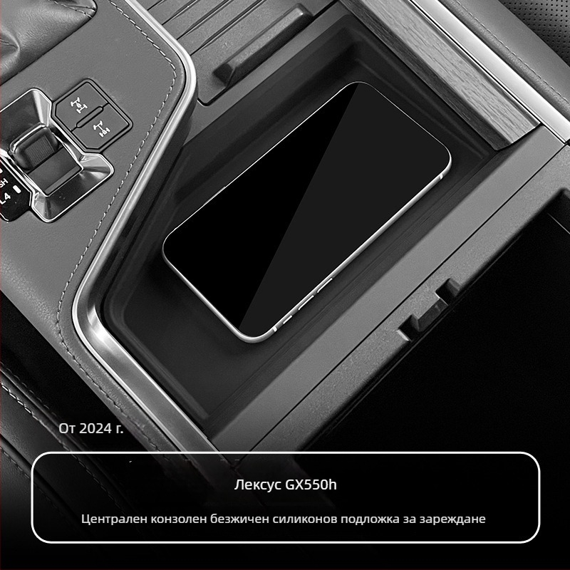 Noble Rudder централна конзола силиконова подложка за безжично зареждане за Lexus GX550h — прахозащита, автомобилен интериор