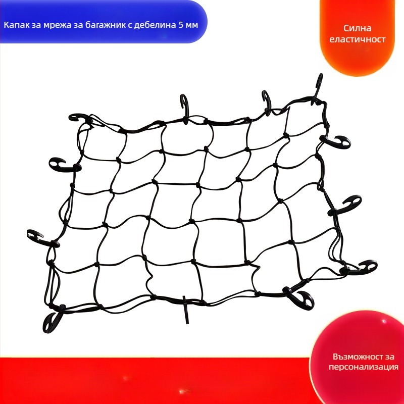 Съхранителна мрежеста чанта за багажник, каучуков материал, универсална съвместимост, персонализирана функция, монтаж с окачване